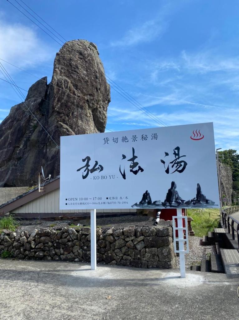 お宿　弘法湯 photo 3