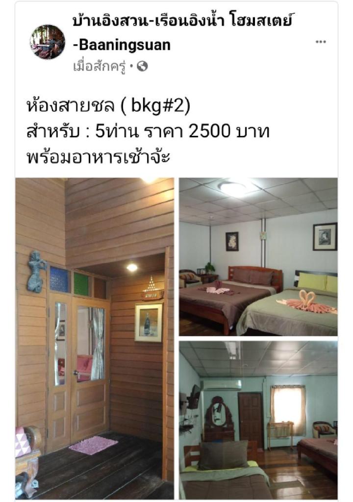 Baan Ing Suan photo 1