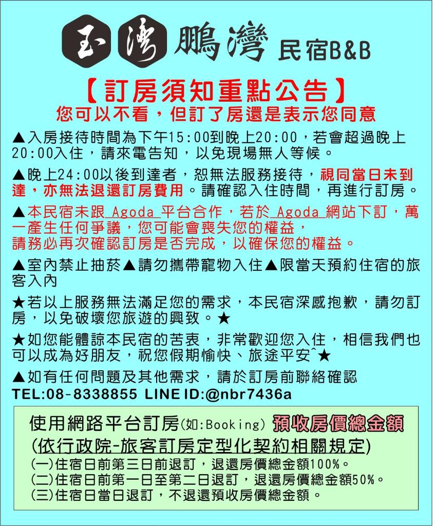 玉灣鵬灣民宿Jade Bay B&B