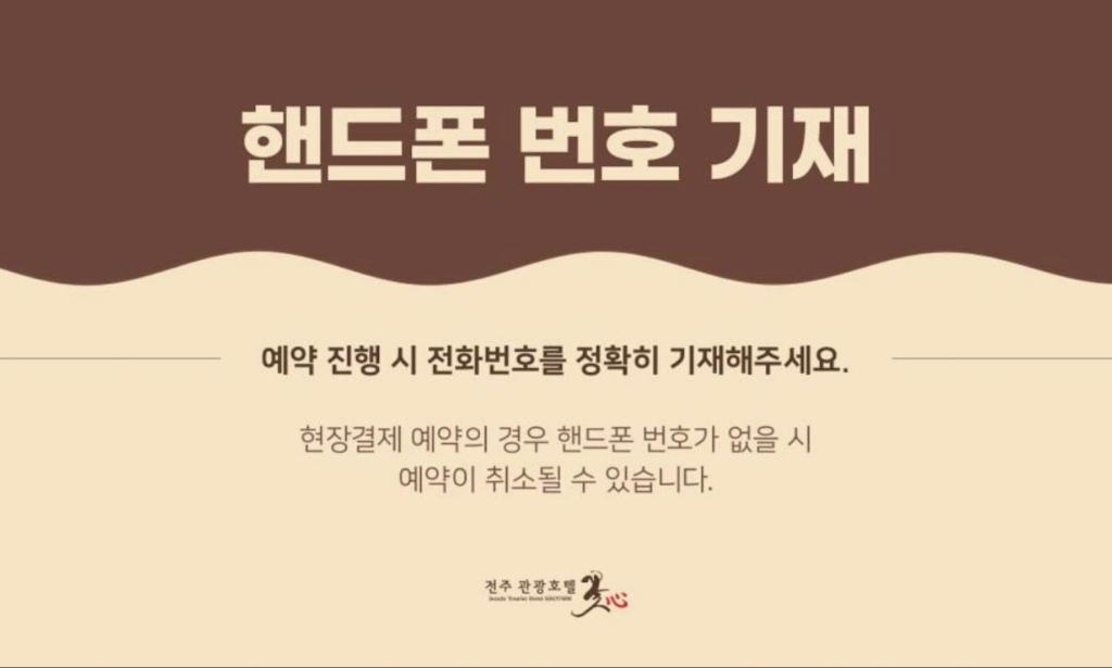Jeonju Tourist Hotel kkotsim photo 1