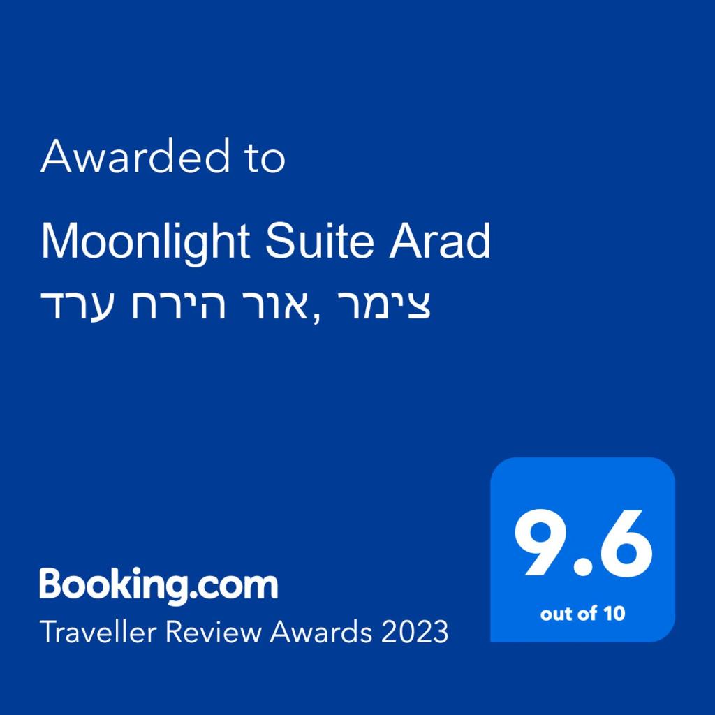 Moonlight Suite Arad צימר אור הירח, ערד photo 1