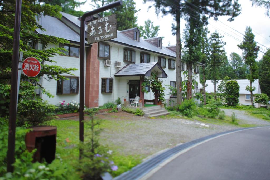 HakubaGoryu Pension&LogCottage Arumu photo 3