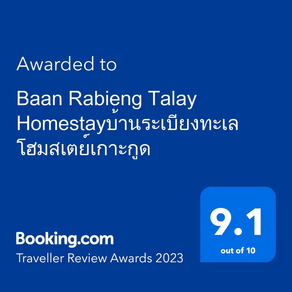 Baan Rabieng Talay Homestayบ้านระเบียงทะเล โฮมสเตย์เกาะกูด photo 2