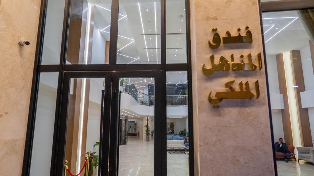 Al-Manahel Royal Hotel photo 1