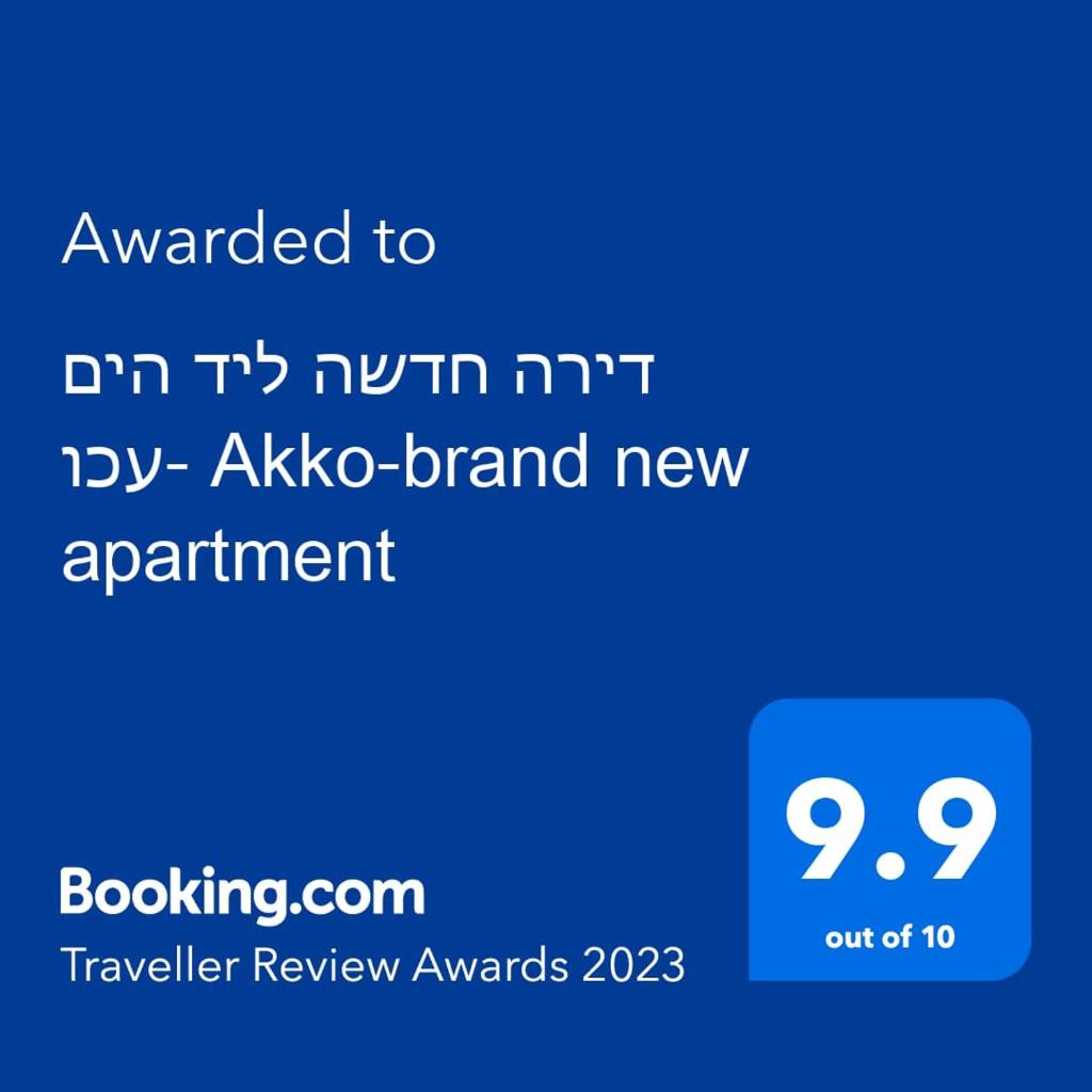עכו דירה חדשה ליד הים- Akko-brand new apartment photo 3
