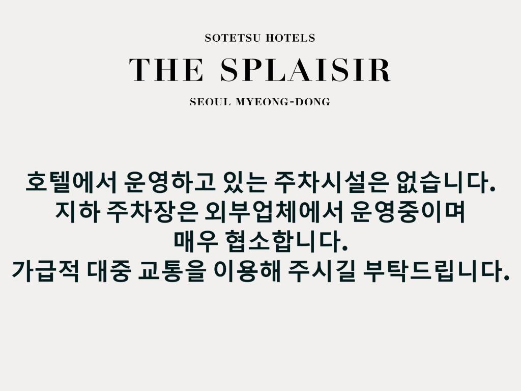 Sotetsu Hotels The Splaisir Seoul Myeongdong photo 1