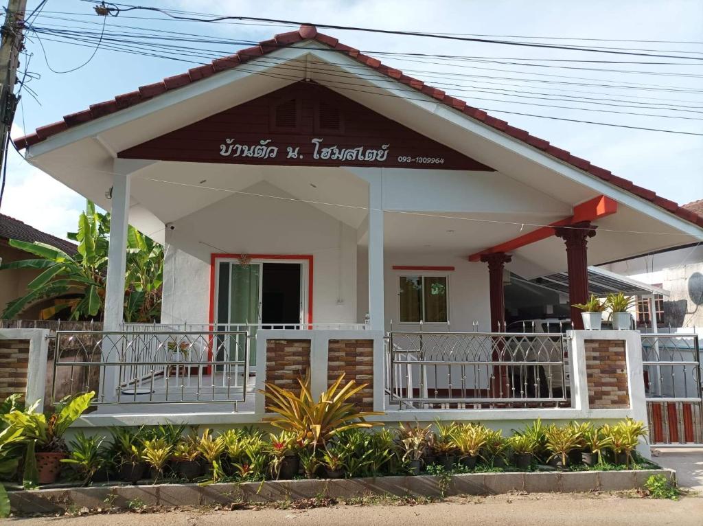 บ้านตัว น โฮมสเตย์