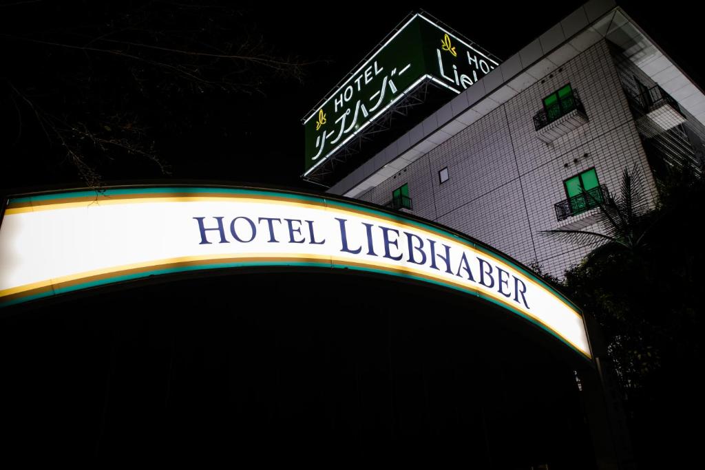 Hotel Liebhaber -Adult Only photo 1