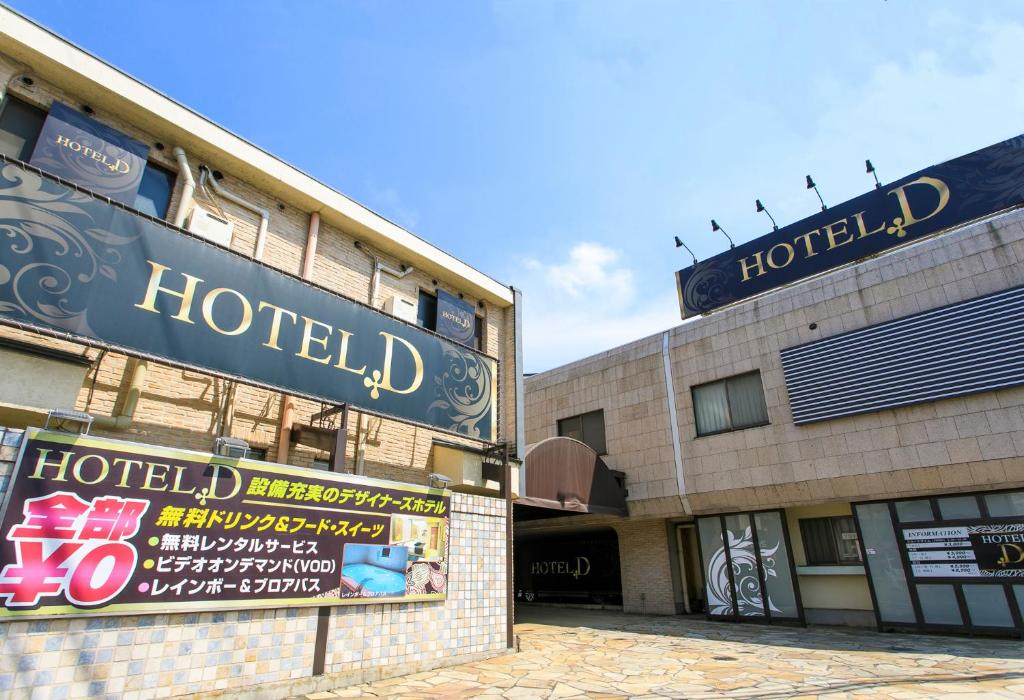 HOTEL D 川越 -Adult Only- photo 2