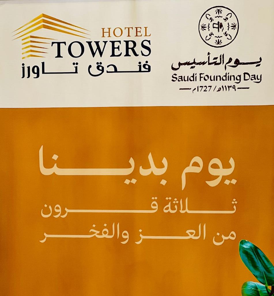 Towers Hotel alqassim photo 3