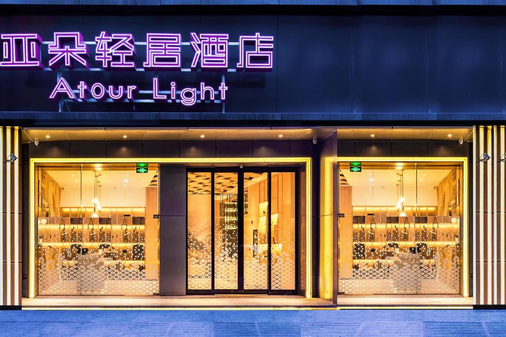 Atour Light Hotel Chunxi Road Subway Station Taikoo Li Chengdu photo 1