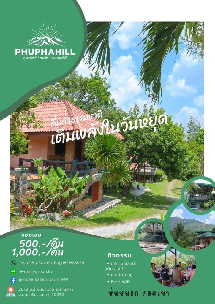 ภูผาฮิลล์ รีสอร์ท