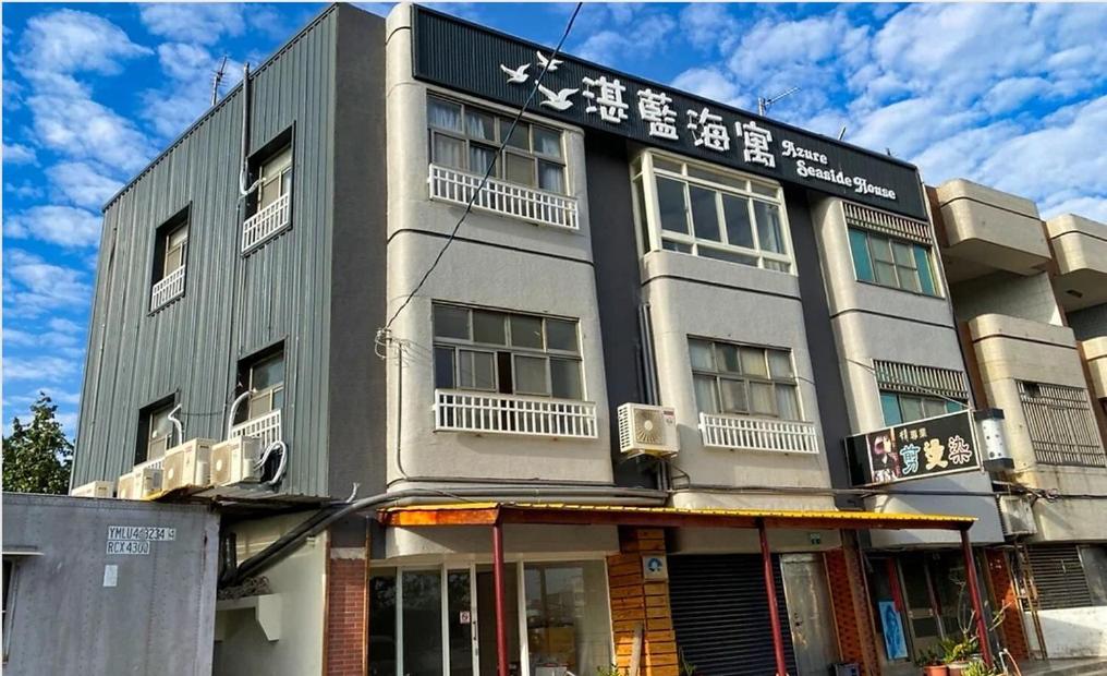 東石民宿 湛藍海寓 Azure Seaside House photo 3