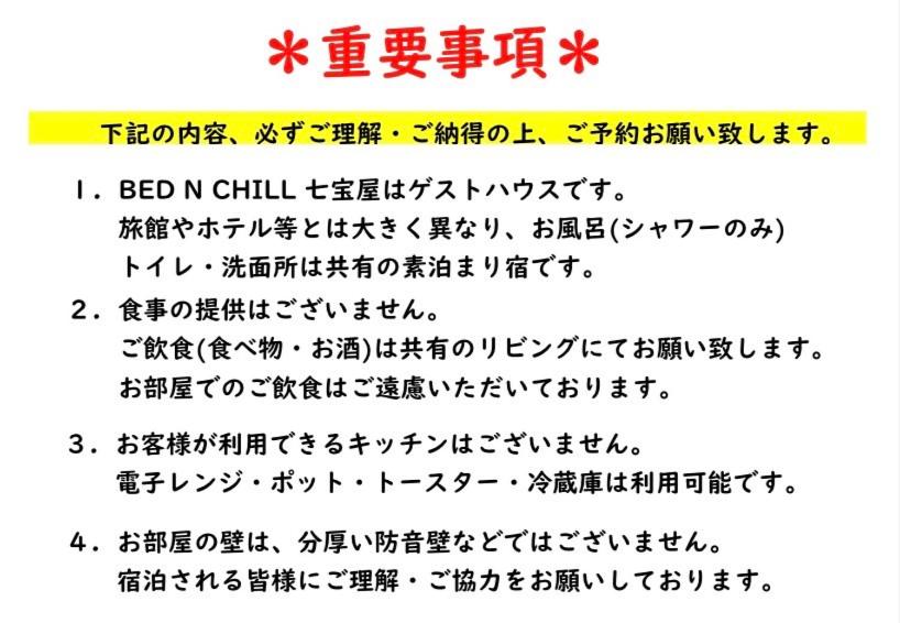 BED N CHILL Shippoya 七宝屋 photo 1