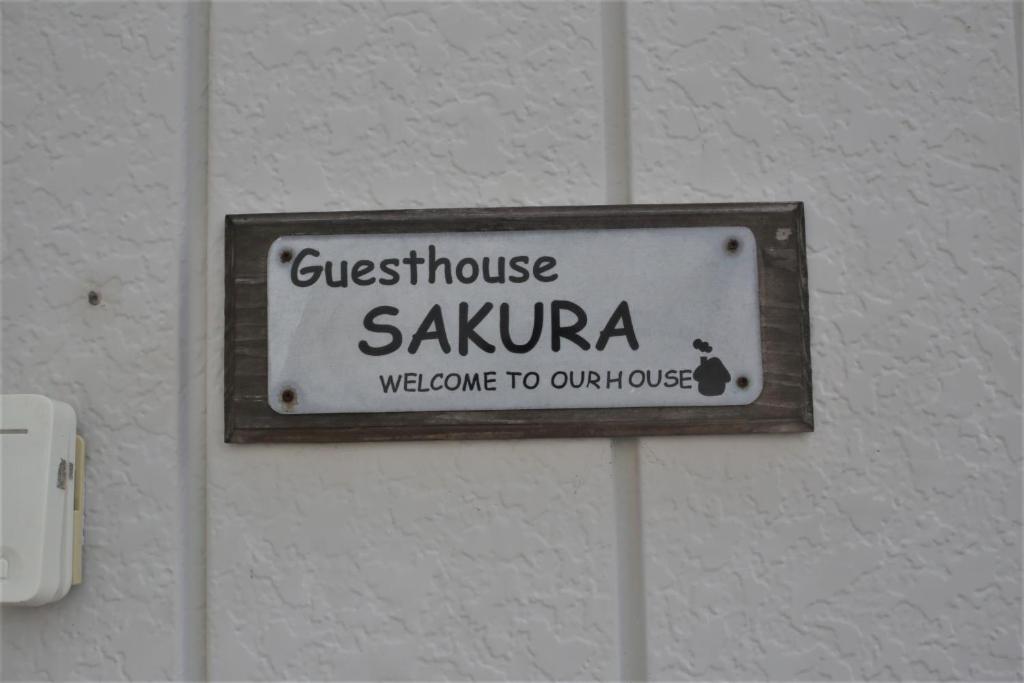 ゲストハウスさくら Guesthouse Sakura, Sukumo