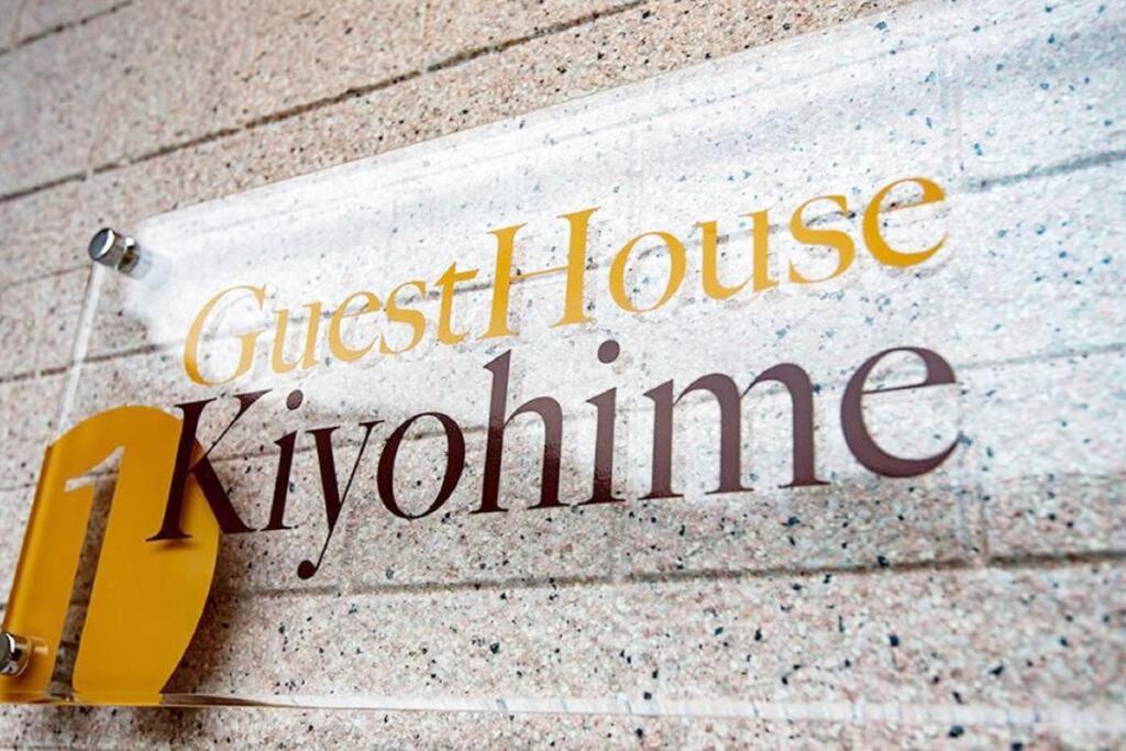 Guest House Kiyohime photo 1