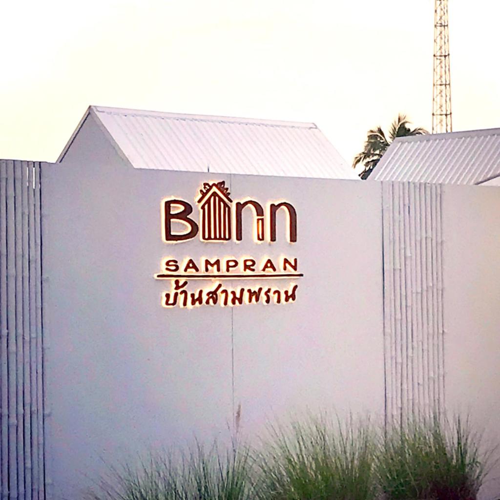 Barn Sampran Resort บ้านสามพรานรีสอร์ท photo 1