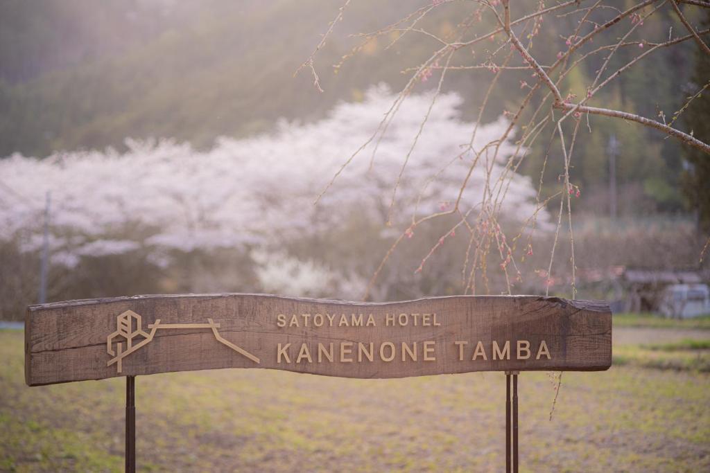 Satoyama Hotel Kanenone Tamba photo 3