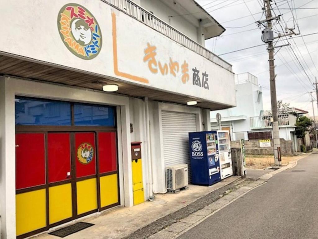 Sumio's Kiiyama Dormitory photo 1