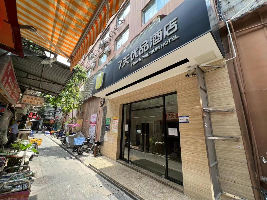 7Days Premium Guangzhou Chenjiaci Dukang Avenue photo 4