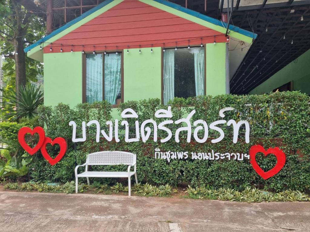 Bangburd Resort photo 3
