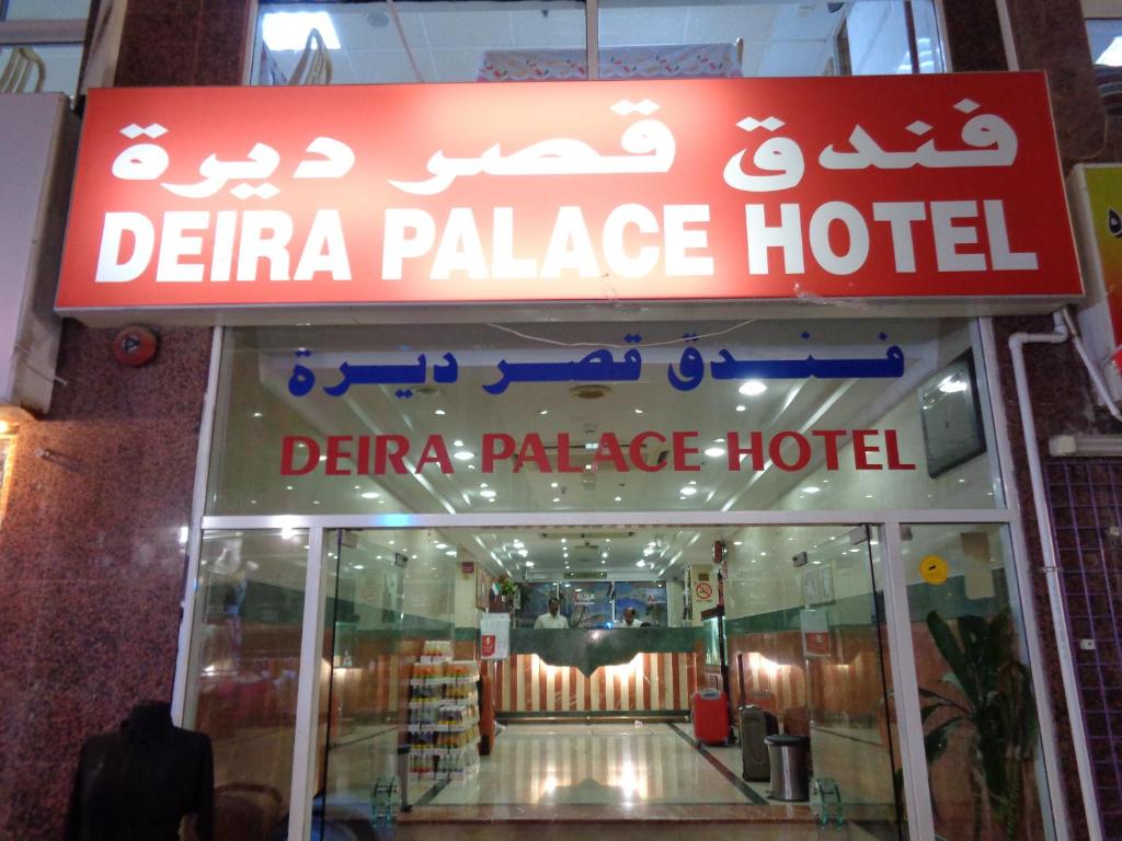 Deira Palace Hotel photo 2