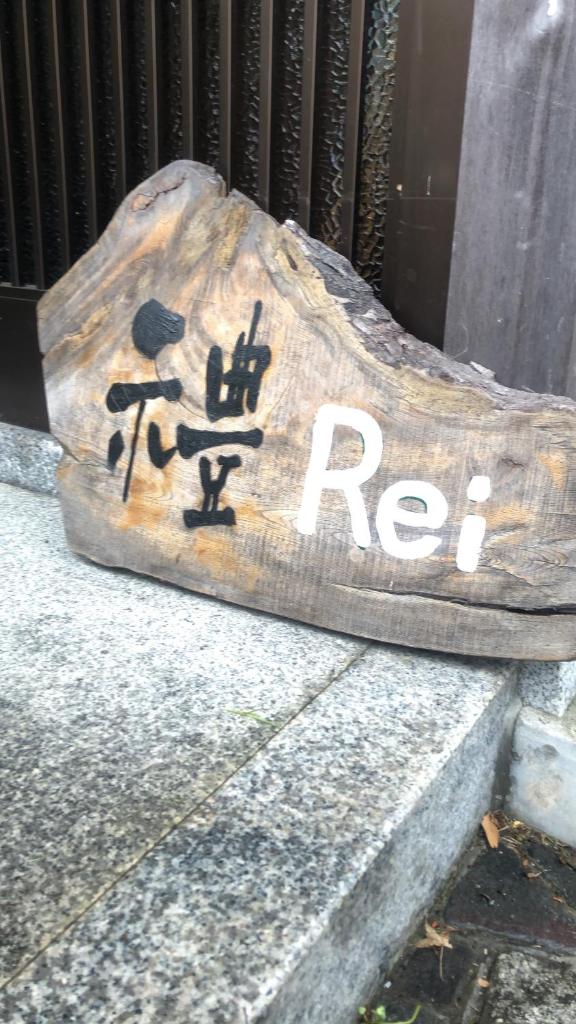 ゲストハウス Rei photo 2