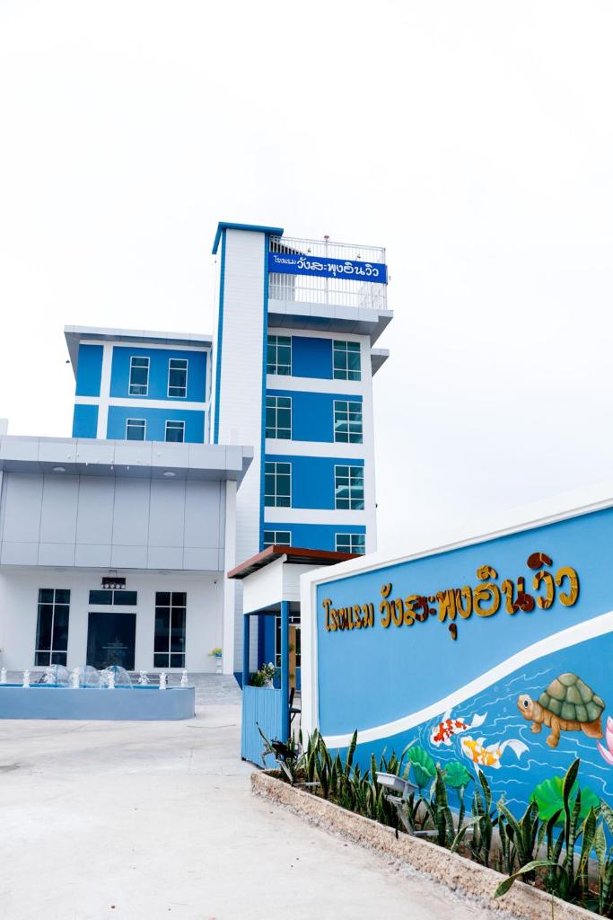 โรงเเรมวังสะพุงอินวิว photo 2