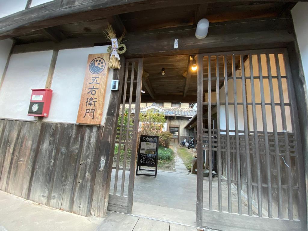 SAMURAI HOUSE GOEMON (古民家ゲストハウス五右衛門) photo 1