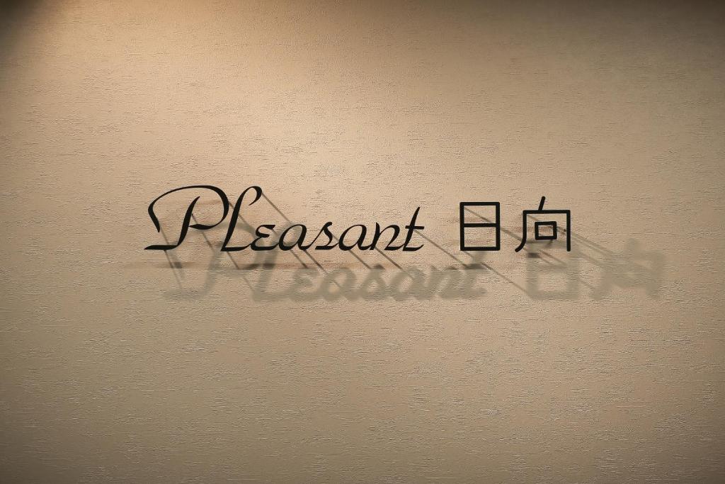 Pleasant HYUGA photo 1