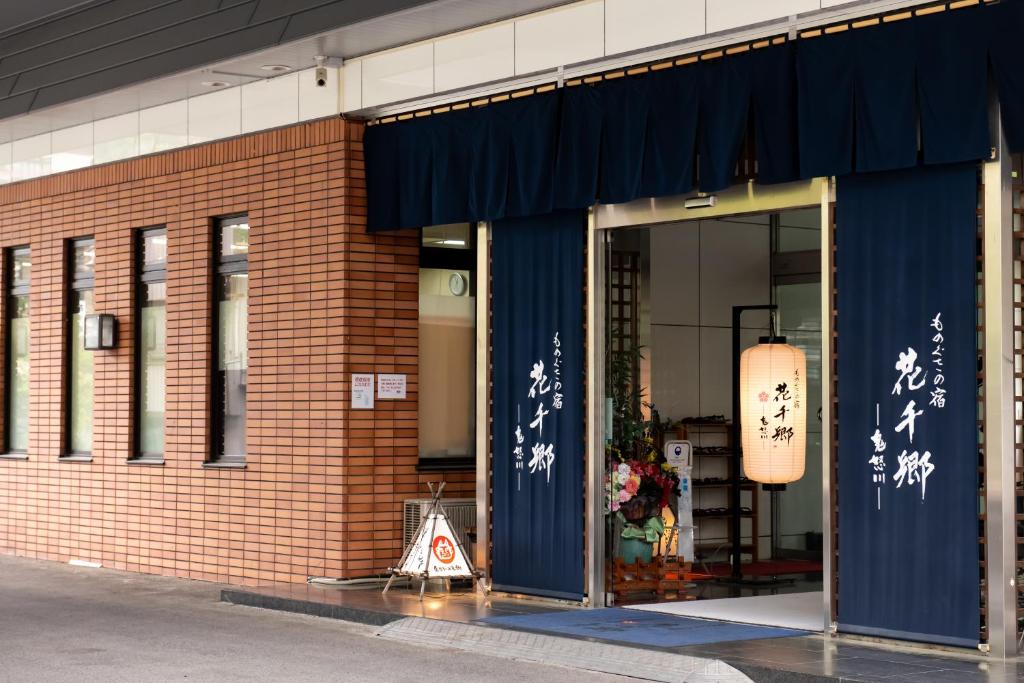 Monogusa no Yado Hanasenkyo photo 2