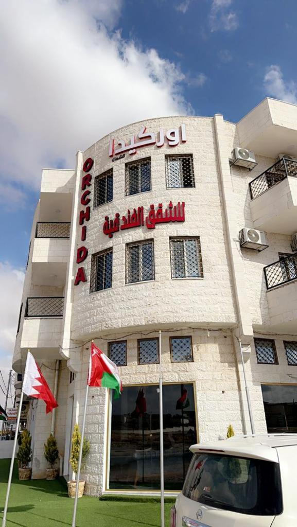 اوركيدا الشمال للشقق الفندقية