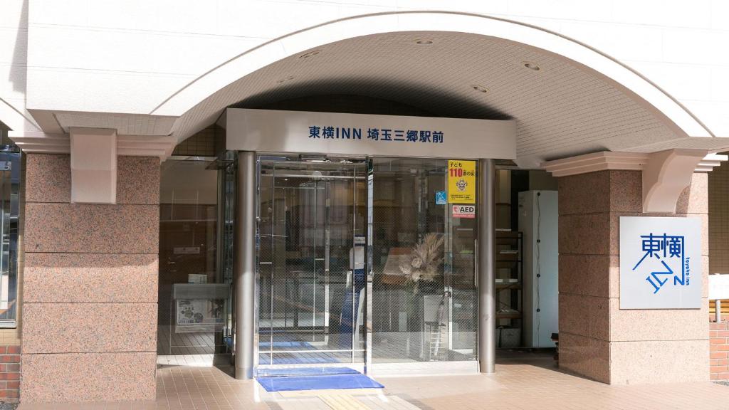 Toyoko Inn Saitama Misato Ekimae photo 1