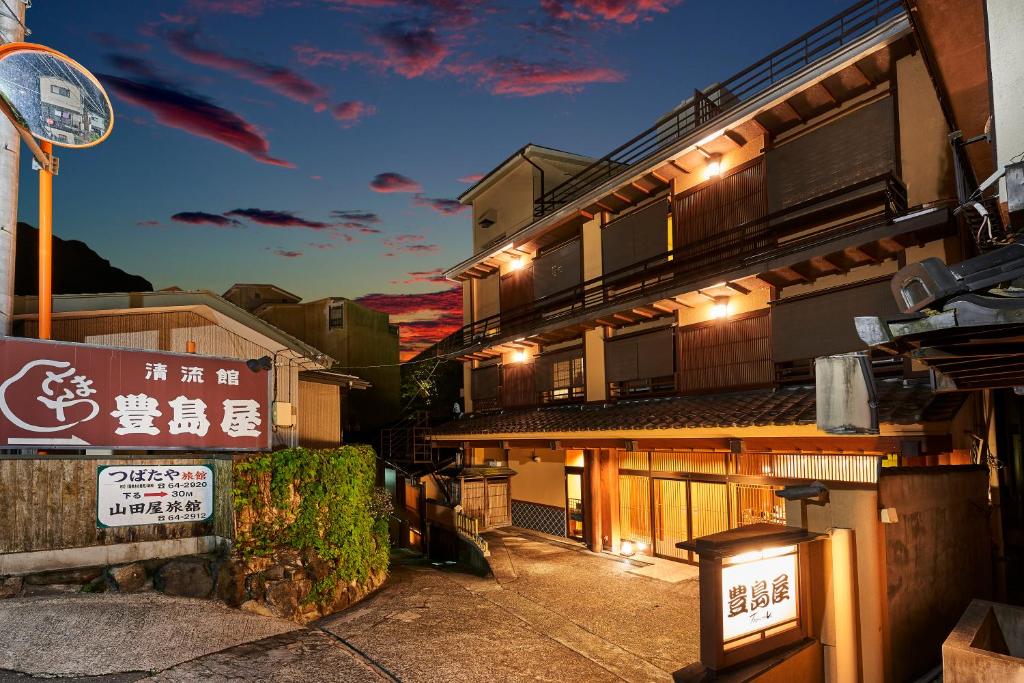 Shima-Onsen Toshimaya photo 3