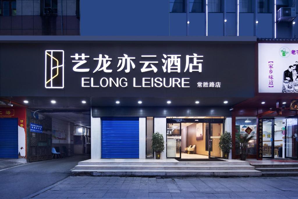 Elong Leisure Hotel, Hengyang Nanhua University Changsheng West Road