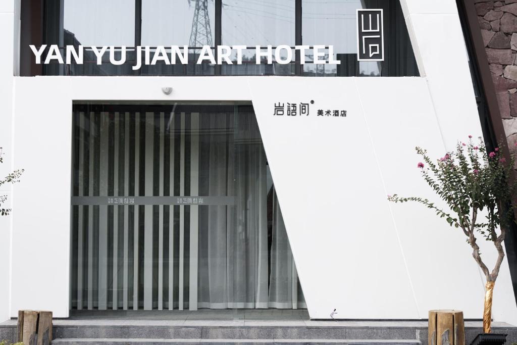 YAN YU JIAN Art Hotel photo 2