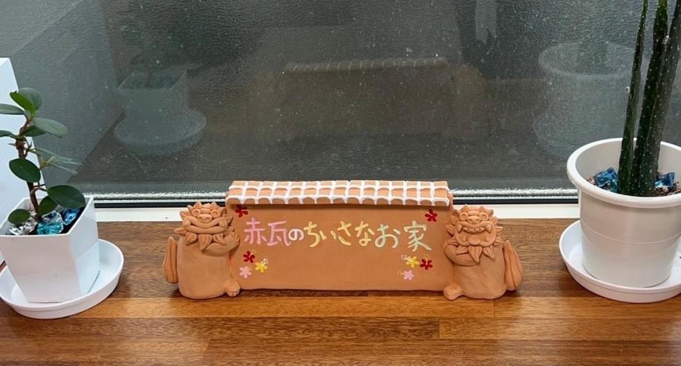 赤瓦のちいさなお家 photo 1