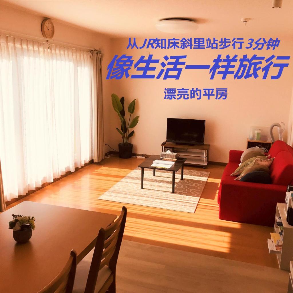 Okhotsk House Shari photo 1