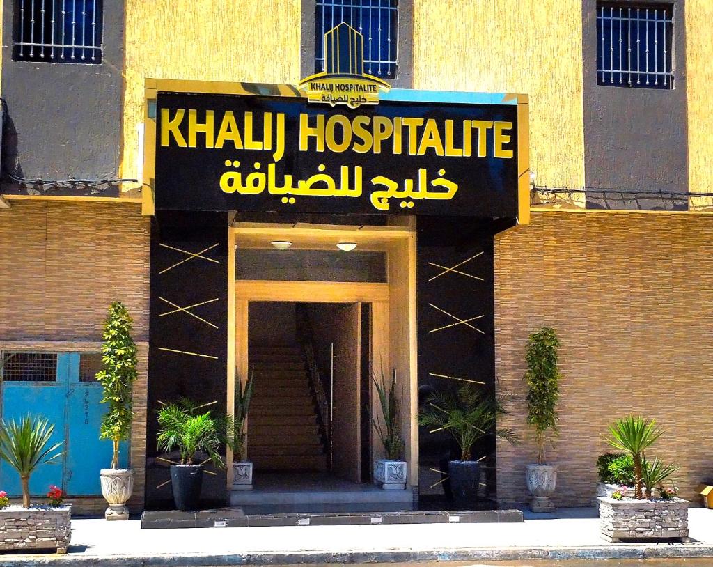 KHALIJ HOSPITALITE photo 3
