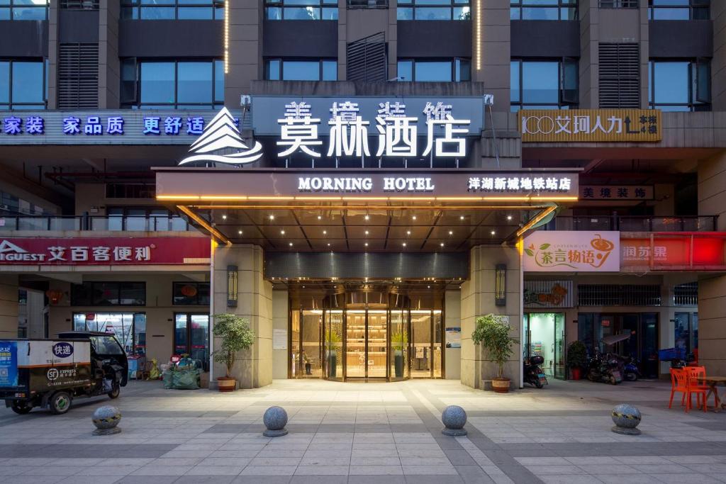 Morning Hotel, Changsha Yanghu New City Metro Station