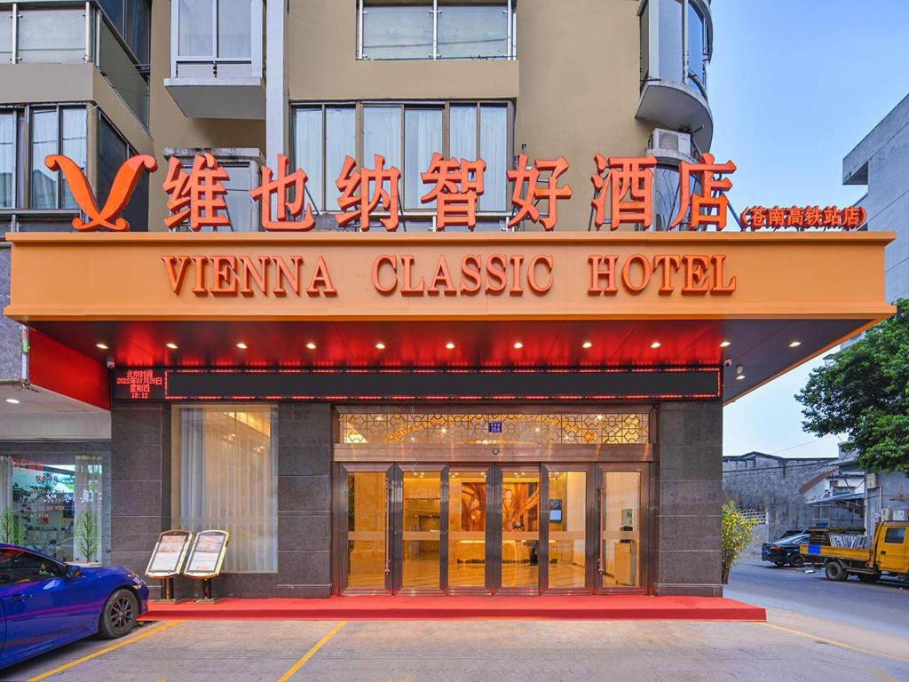 Vienna Classic Hotel Wenzhou Cangnan High-Speed Railway Station Shop photo 1