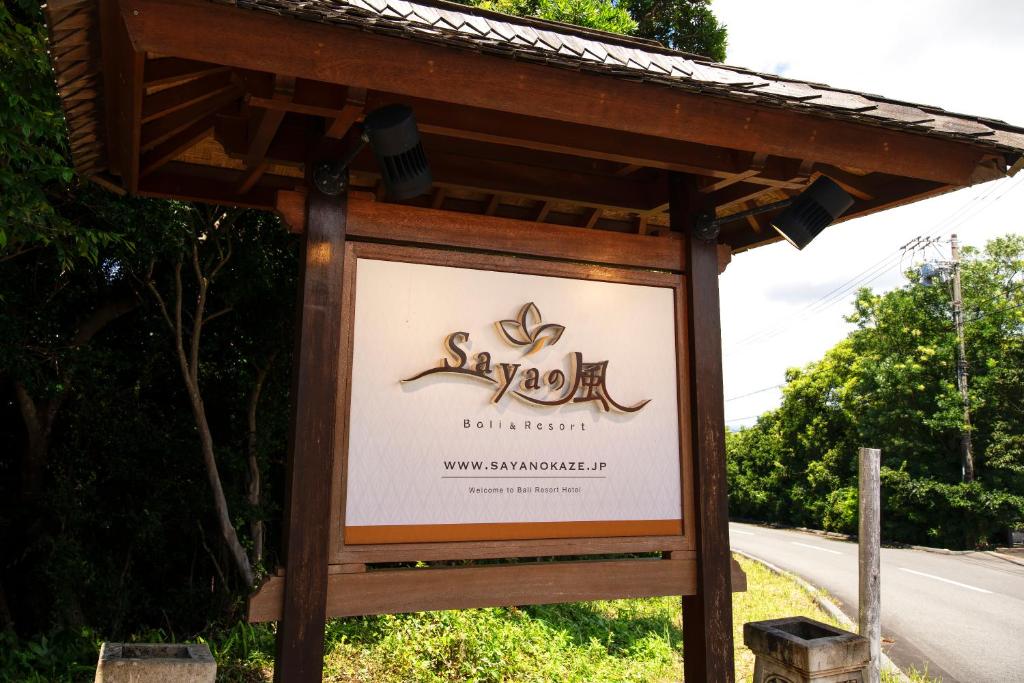 Bali Resort SAYA no Kaze photo 1