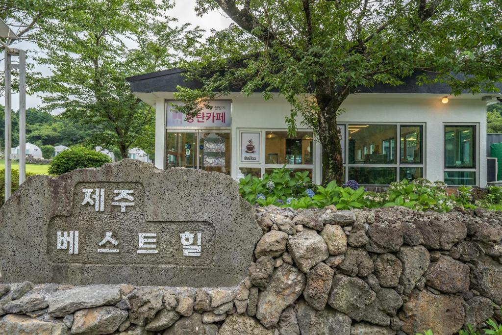 Jeju Best Hill photo 2