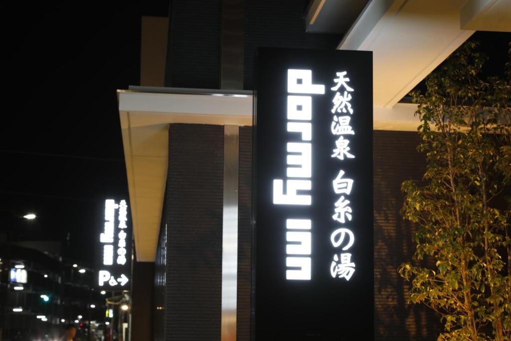 Dormy Inn Oita photo 1