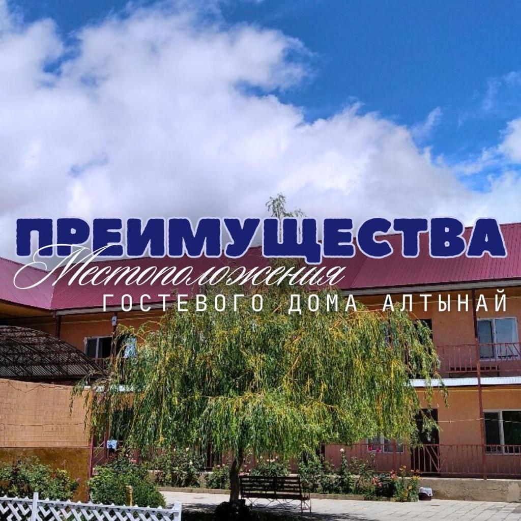 AltynAi Guest House photo 1