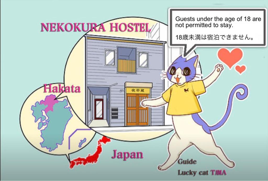 Nekokura Hostel photo 1