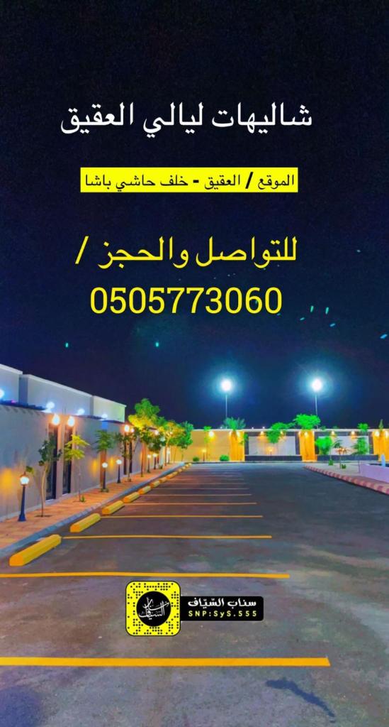 شاليهات ليالي العقيق photo 1