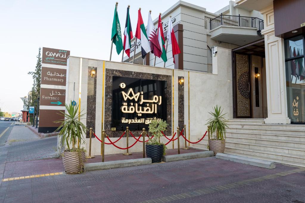 Ramz Al Diyafa 1 photo 2