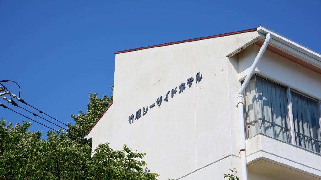 Tabist Setouchinoyado Takehara Seaside photo 4