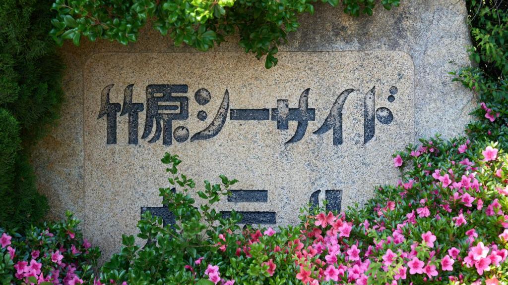 Tabist Setouchinoyado Takehara Seaside photo 1